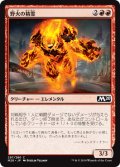 野火の精霊/Wildfire Elemental 【日本語版】 [M20-赤C]