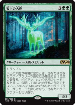 画像1: 天上の大鹿/Ethereal Elk 【日本語版】 [M20-緑R]
