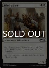 情熱的な扇動者/Impassioned Orator 【日本語版】 [M20-白C]