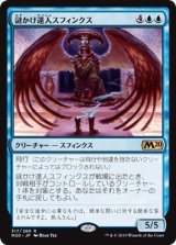 謎かけ達人スフィンクス/Riddlemaster Sphinx 【日本語版】 [M20-青R]