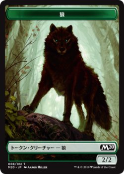 画像1: 狼/WOLF 【日本語版】 [M20-トークン]