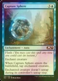 [FOIL] 捕獲球/Capture Sphere 【英語版】 [M21-青C]