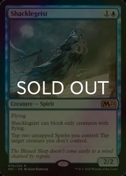 画像1: [FOIL] 鎖霊/Shacklegeist 【英語版】 [M21-青R]