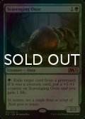 [FOIL] 漁る軟泥/Scavenging Ooze 【英語版】 [M21-緑R]