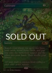 [FOIL] 耕作/Cultivate (全面アート版) 【英語版】 [M21-緑R]