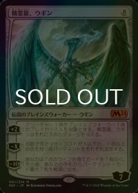 [FOIL] 精霊龍、ウギン/Ugin, the Spirit Dragon 【日本語版】 [M21-無MR]