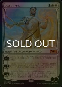 [FOIL] バスリ・ケト/Basri Ket 【日本語版】 [M21-白MR]