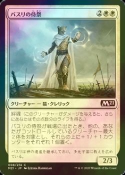 画像1: [FOIL] バスリの侍祭/Basri's Acolyte 【日本語版】 [M21-白C]