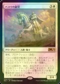 [FOIL] バスリの副官/Basri's Lieutenant 【日本語版】 [M21-白R]