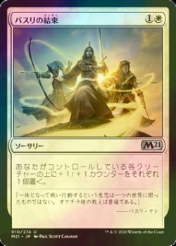 画像1: [FOIL] バスリの結束/Basri's Solidarity 【日本語版】 [M21-白U]