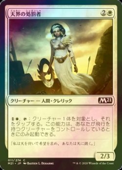 画像1: [FOIL] 天界の処罰者/Celestial Enforcer 【日本語版】 [M21-白C]