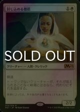 [FOIL] 封じ込める僧侶/Containment Priest 【日本語版】 [M21-白R]