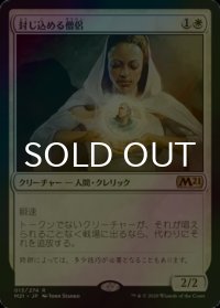[FOIL] 封じ込める僧侶/Containment Priest 【日本語版】 [M21-白R]