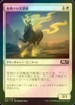 画像1: [FOIL] 夜明けの突撃獣/Daybreak Charger 【日本語版】 [M21-白C]