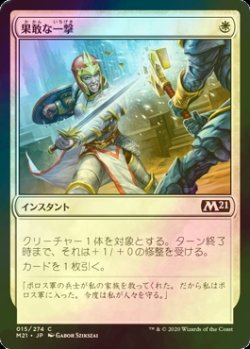 画像1: [FOIL] 果敢な一撃/Defiant Strike 【日本語版】 [M21-白C]