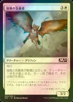 画像1: [FOIL] 強風の急襲者/Gale Swooper 【日本語版】 [M21-白C]