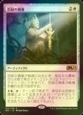 [FOIL] 忍耐の偶像/Idol of Endurance 【日本語版】 [M21-白R]