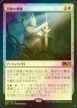 画像1: [FOIL] 忍耐の偶像/Idol of Endurance 【日本語版】 [M21-白R]