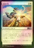 [FOIL] 約束の光/Light of Promise 【日本語版】 [M21-白U]