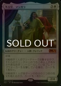 [FOIL] 外交官、マンガラ/Mangara, the Diplomat 【日本語版】 [M21-白MR]