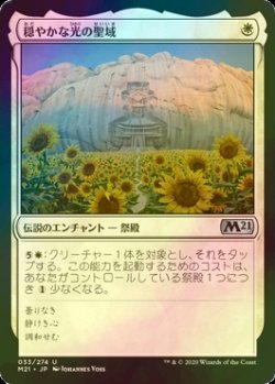 画像1: [FOIL] 穏やかな光の聖域/Sanctum of Tranquil Light 【日本語版】 [M21-白U]