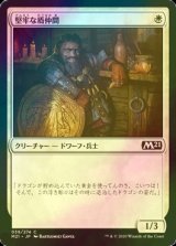 [FOIL] 堅牢な盾仲間/Staunch Shieldmate 【日本語版】 [M21-白C]