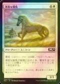 [FOIL] 勇敢な駿馬/Valorous Steed 【日本語版】 [M21-白C]