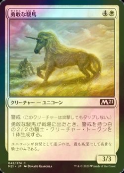 画像1: [FOIL] 勇敢な駿馬/Valorous Steed 【日本語版】 [M21-白C]