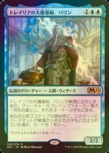 [FOIL] トレイリアの大魔導師、バリン/Barrin, Tolarian Archmage 【日本語版】 [M21-青R]