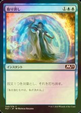 [FOIL] 取り消し/Cancel 【日本語版】 [M21-青C]