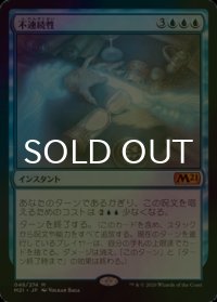 [FOIL] 不連続性/Discontinuity 【日本語版】 [M21-青MR]