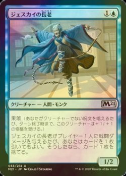 画像1: [FOIL] ジェスカイの長老/Jeskai Elder 【日本語版】 [M21-青U]