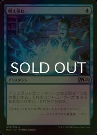 [FOIL] 唱え損ね/Miscast 【日本語版】 [M21-青U]