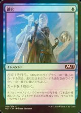 [FOIL] 選択/Opt 【日本語版】 [M21-青C]