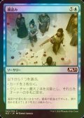 [FOIL] 潮読み/Read the Tides 【日本語版】 [M21-青C]