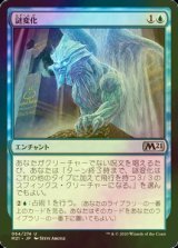 [FOIL] 謎変化/Riddleform 【日本語版】 [M21-青U]