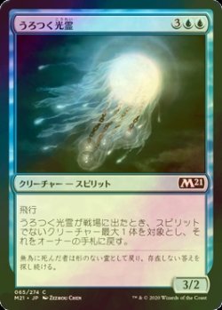 画像1: [FOIL] うろつく光霊/Roaming Ghostlight 【日本語版】 [M21-青C]