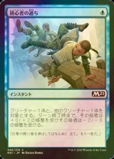 [FOIL] 初心者の過ち/Rookie Mistake 【日本語版】 [M21-青C]