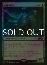 [FOIL] 嵐翼の精体/Stormwing Entity 【日本語版】 [M21-青R]
