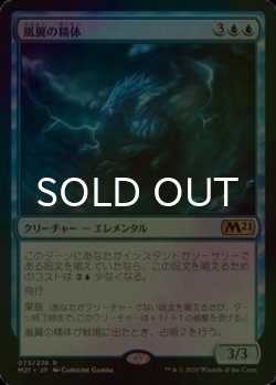 画像1: [FOIL] 嵐翼の精体/Stormwing Entity 【日本語版】 [M21-青R]