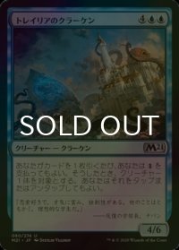 [FOIL] トレイリアのクラーケン/Tolarian Kraken 【日本語版】 [M21-青U]