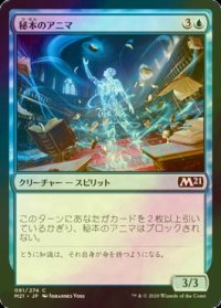 [FOIL] 秘本のアニマ/Tome Anima 【日本語版】 [M21-青C]