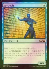 [FOIL] ルーンの壁/Wall of Runes 【日本語版】 [M21-青C]