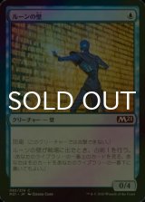 [FOIL] ルーンの壁/Wall of Runes 【日本語版】 [M21-青C]