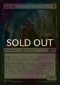 [FOIL] 魔王の器/Archfiend's Vessel 【日本語版】 [M21-黒U]