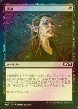 画像1: [FOIL] 強迫/Duress 【日本語版】 [M21-黒C]