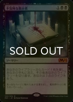 画像1: [FOIL] 不気味な教示者/Grim Tutor 【日本語版】 [M21-黒MR]