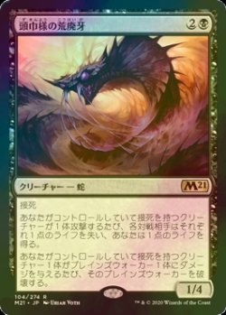 画像1: [FOIL] 頭巾様の荒廃牙/Hooded Blightfang 【日本語版】 [M21-黒R]