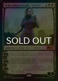 [FOIL] 死者を目覚めさせる者、リリアナ/Liliana, Waker of the Dead 【日本語版】 [M21-黒MR]