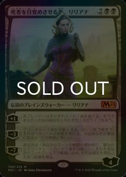 画像1: [FOIL] 死者を目覚めさせる者、リリアナ/Liliana, Waker of the Dead 【日本語版】 [M21-黒MR]